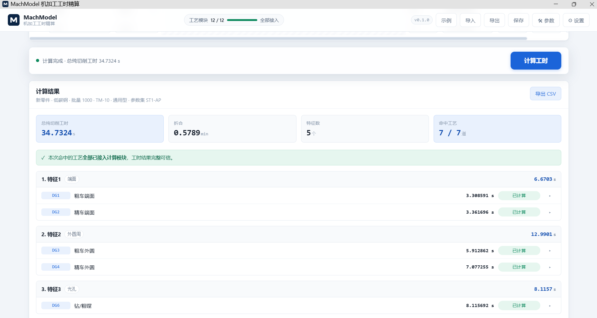 MachModel machining calculation software - feature-by-feature hour calculation results